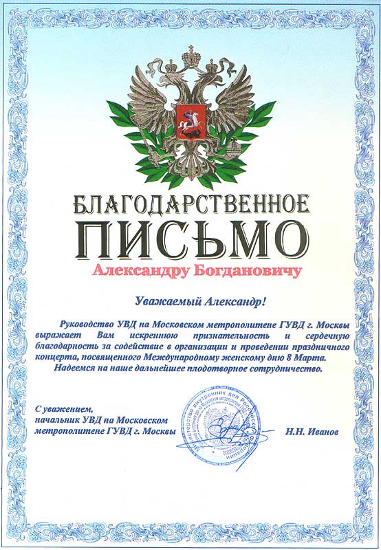 Благодарность за приглашение в официальном письме Благодарность за приглашение в официальном письме
